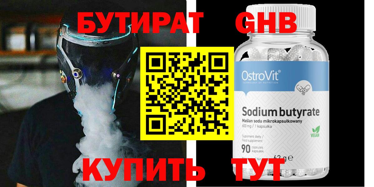 Бутират  Вход с VPN  Петропавловск-Камчатский  Бутират 99% 