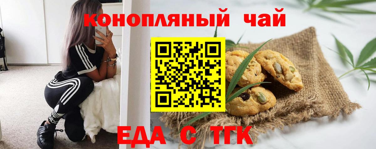 Петропавловск-Камчатский  Печенье с ТГК марихуана  Вход с VPN 