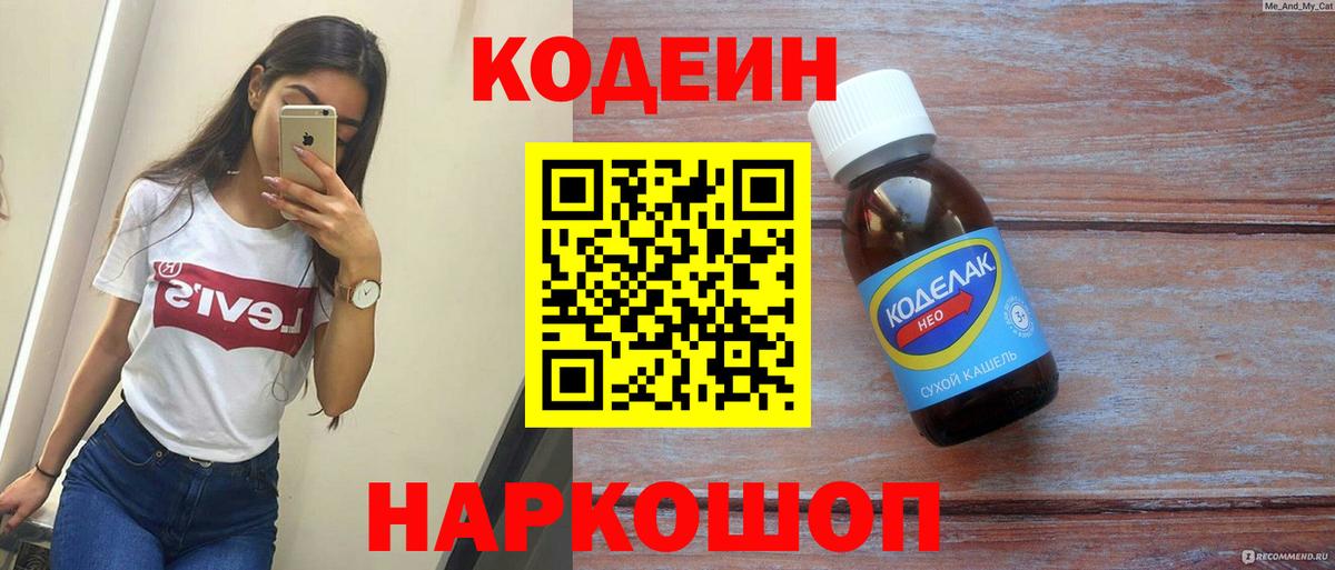 Кодеиновый сироп Lean напиток Lean (лин) Петропавловск-Камчатский