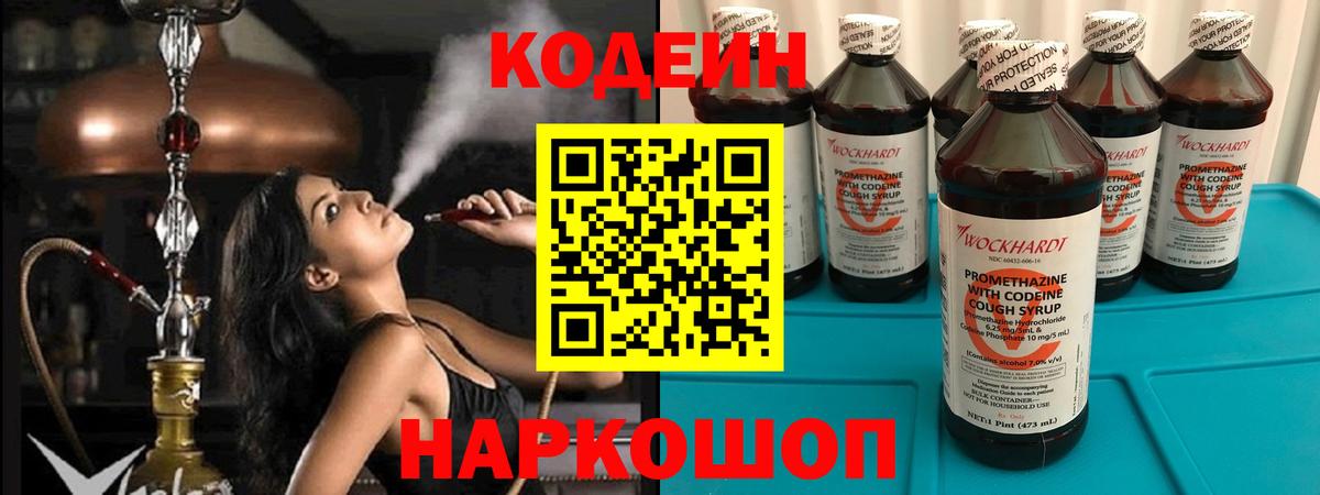 Codein Purple Drank  Codein напиток Lean (лин)  Петропавловск-Камчатский  Вход с VPN 