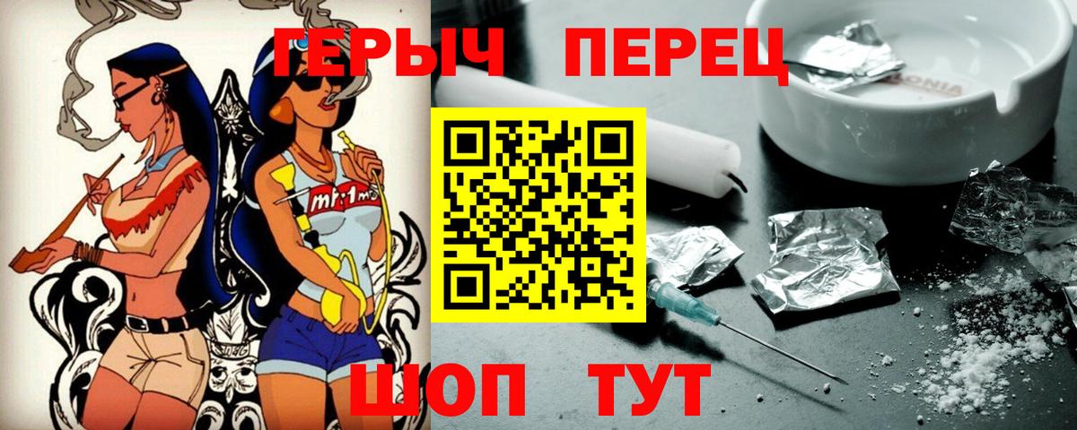 Героин Heroin  Вход с VPN  Петропавловск-Камчатский 