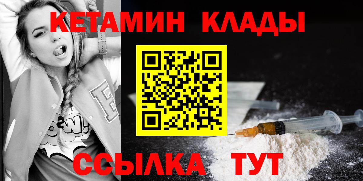 КЕТАМИН VHQ Петропавловск-Камчатский