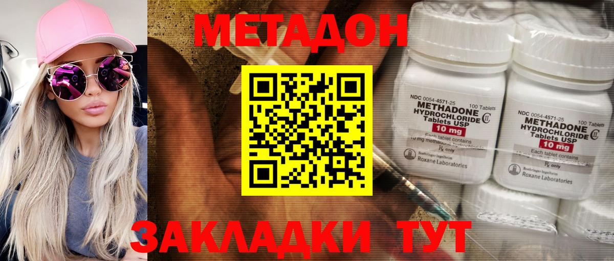 Петропавловск-Камчатский  МЕТАДОН мёд  МЕТАДОН VHQ  Вход с VPN 