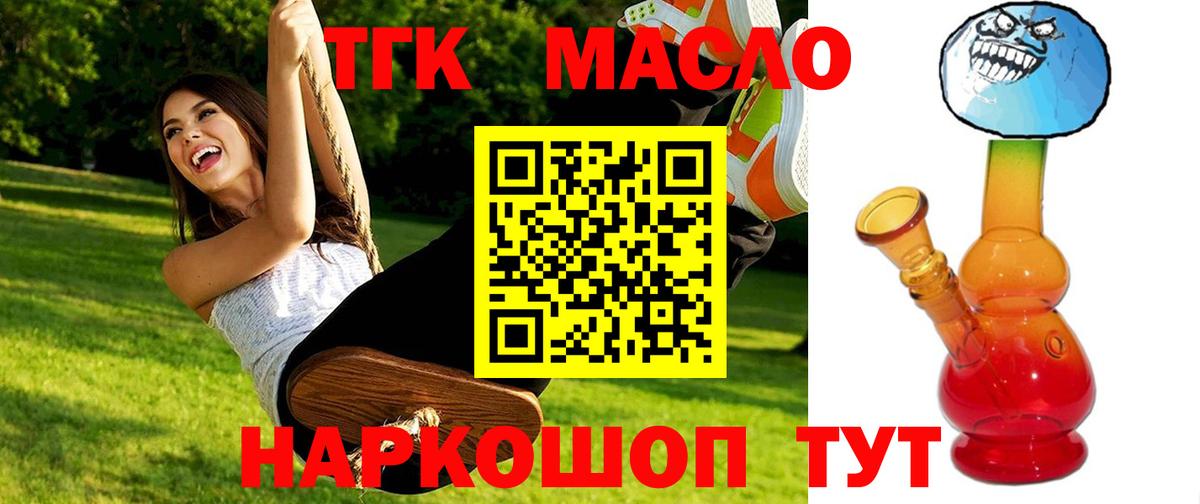 ТГК THC oil Петропавловск-Камчатский