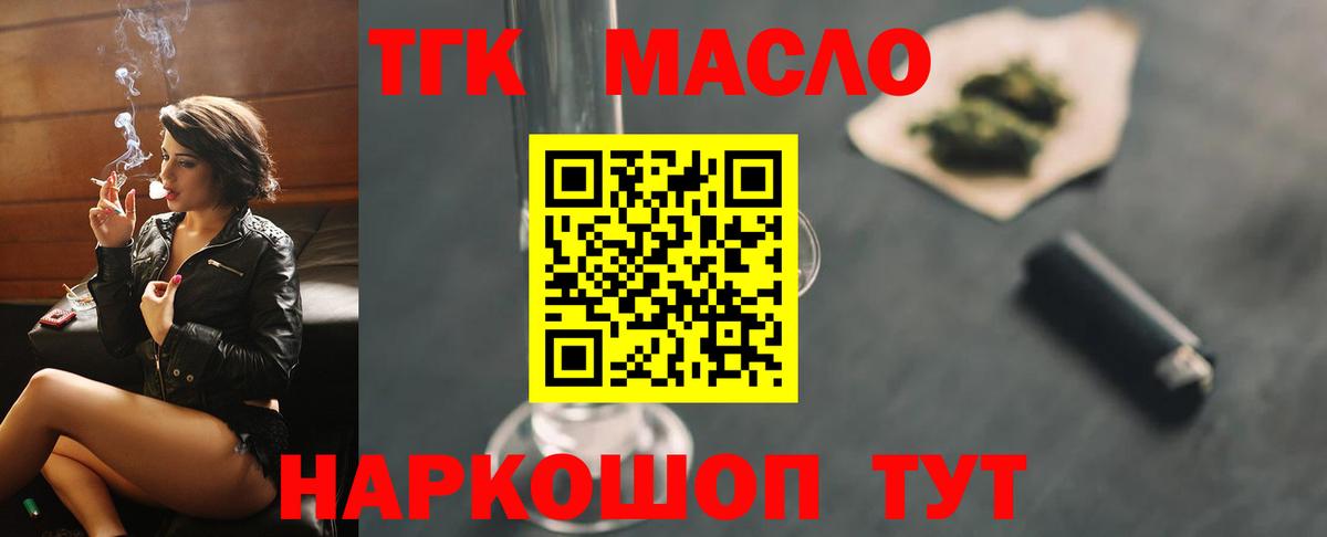 Петропавловск-Камчатский  блэк спрут как войти  Дистиллят ТГК концентрат  Вход с VPN  Дистиллят ТГК вейп 